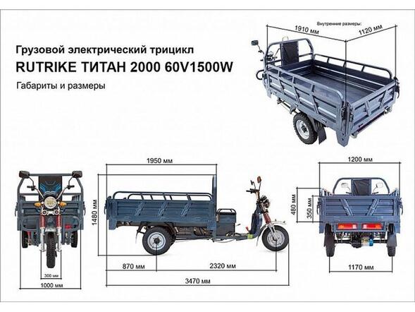 Грузовой электротрицикл Rutrike Титан 2000 ГИДРАВЛИКА 60V1500W